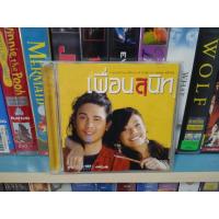 ราคา VCD ภาพยนตร์ไทย เพื่อนสนิท ( พากษ์ไทย ) (21345412567)