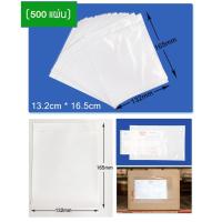 ราคา ซองพลาสติกใสหลังกาว ขนาด13.2x16.5 ซม. สำหรับใส่เอกสาร (แพ็ค 500 ซอง)ซองใสหลังกาว ขนาด A6 แปะกล่อง ซองใส แปะหน้ากล่อง (18290356567)