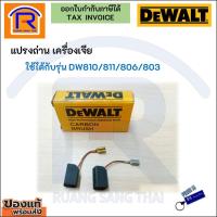 ราคา DEWALT (ดีวอลท์) แปรงถ่าน อะไหล่สำหรับเครื่องเจียร์ 4 นิ้ว รุ่น DW810 / DW811 / DW806 / DW803 Brush (3950810) (19430334077)