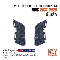 ราคา (Made in Taiwan) พลาสติกยึดปลายกันชน, กิ๊ปกันชน, กิ๊ปยึดกันชน Toyota Vios วีออส วีออซ 2014-2020 ชิ้นหลัง ตัวเล็ก (16871794336)