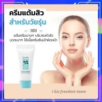 ราคา กิฟฟารีน ครีมแต้มสิว แอคทีฟ ยัง ครีมแต้มสิว กิฟฟารีน ครีมทาสิว Active Young Acne Cream Giffarine (9855361620)