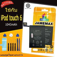 ราคา แบตเตอรี่ เเบต Touch 6 คุณภาพระดับพรีเมี่ยม Touch 6 batteryแถมชุดไขควง（1043mAh） (44323103085)