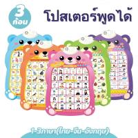 ราคา พูดได้ 3 ภาษา ไทย ภาษาอังกฤษ จีน โปสเตอร์พูดได้ โปสเตอร์มีเสียง โปสเตอร์สอนคำศัพท์ ของเล่นเสริมพัฒนาการเด็ก 2 ขวบ (41751622101)