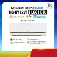 ราคา Mitsubishi Electric ECONO AIR MS-GY13VF (29589476221)