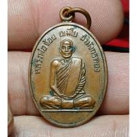 ราคา เหรียญรุ่นแรก หลวงพ่อจ้อย วัดถ้ำมังกรทอง ปี2512 (28476836028)