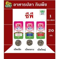 ราคา อาหารปลา เศรษฐกิจ Cp กินพืช ขนาด 20 กก (42358660306)