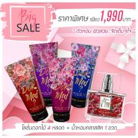 ราคา Madame Fin SET RA มาดามฟิน โปรโลชั่นสุดคุ้ม โลชั่น 4 กลิ่น น้ำหอมมาดามฟิน รุ่น คลาสสิค1 ขวด (2164276438)