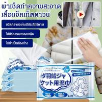 ราคา ✨ข้อเสนอมีเวลาจำกัด/COD✨【ความจุสูง/ทำความสะอาดแห้ง/ไม่ทิ้งรอย】JMY ทิชชู่ทำความสะอาดเสื้อขนเป็ด ขนาดใหญ่ ดูดซับคราบน้ำมัน กำจัดคราบสกปรกได้ทันที สำหรับเสื้อขนเป็ดและเสื้อกันหนาว พกพาง่าย (51252972976)