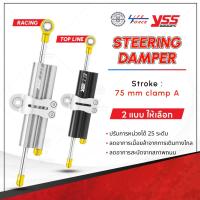 ราคา กันสะบัด กันสบัดมอไซค์ YSS ของแท้ ขนาด 75mm. CLAMP A (4220971321)