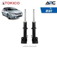ราคา TOKICO โช้คอัพแก๊ส รถ Honda Civic FB ปี 2012-2015 ฮอนด้า ซีวิค (3545365028)
