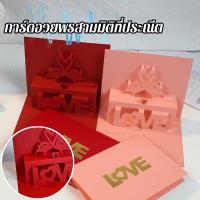 ราคา พร้อมส่ง การ์ดอวยพรวันเกิด การ์ดวาเลนไทน์ LOVE สีพีช Birthday Card Pop up 3D การ์ดป๊อปอัพ 3มิติ การ์ดดอกไม้ (46704607813)