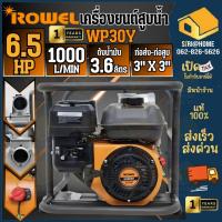 ราคา Rowel เครื่องยนต์สูบน้ำ รุ่น RW-GE-WP30Y 6.5 แรงม้า ท่อ 3" สูบน้ำ ปั๊มสูบน้ำเบนซิน เครื่องสูบน้ำเบนซิน ปั้มน้ำ (25675117588)