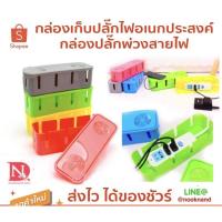 ราคา กล่องเก็บปลั๊กไฟอเนกประสงค์กล่องปลั๊กพ่วงสายไฟ (1897065590)