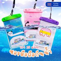 ราคา ซองใส่โทรศัพท์มือถือกันน้ำ ทัชสกรีนได้ ใส่มือถือได้ทุกรุ่น (23027235712)