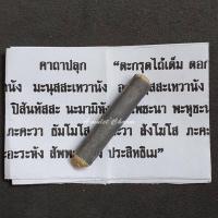 ราคา รับประกันแท้ ตะกรุดไถ้เต็ม หลวงปู่นิ่ม วัดพุทธมงคล (17820734841)