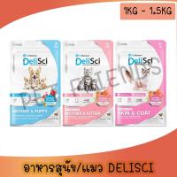 ราคา ( 1kg-1.5kg ) Delisci อาหารสุนัขและแมว สุนัขโต ไขมันต่ำ ทำหมัน เนื้อปลา ไม่มีไก่ ขนาด 1kg-1.5 kg (27179979676)
