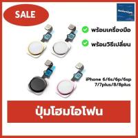 ราคา ปุ่มโฮมไอโฟน แพรโฮมไอโฟน 6 /6s/6plus/6splus/ i7 /7plus / i8 /8plus (9204135938)