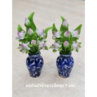 ราคา แจกันดอกบัวจิ๋วความสูง7cm.ดอกบัวดินปั้น กระถางธูปเทียนบูชาพระขนาดจิ๋ว (42173805740)