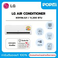 ราคา แอร์ LG DUALCOOL VICTORY INVERTER 9000 BTU รุ่น IKR11M.JU1 [ราคาเฉพาะเครื่อง] (41469305624)