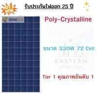 ราคา แผงโซล่าเซลล์ โซล่าเซลล์ Solarcell 5BB 330W 72 Cell Poly Crystalline 4.8 (5976575412)
