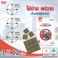 ราคา กำจัดหนู ไล่หนู ก้อนไล่หนู rat repellent นาน 60 วัน (26155138998)