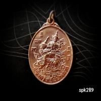 ราคา เหรียญพญาครุฑอุ้มนางกากี วัดท่าไม้ ปัดเป่าอุปสรรค (44257054550)