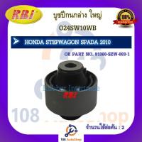 ราคา บูชปีกนก RBI สำหรับรถฮอนด้าสเตปวากอนสปาด้า HONDA STEPWGN SPADA (20180352712)