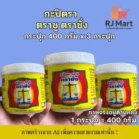 ราคา [ชุด 3 กระปุก] กะปิแท้ตรา ตราชู ตราชั่ง กระปุกใหญ่ ขนาด 400 กรัม x 3 กระปุก (40372115743)