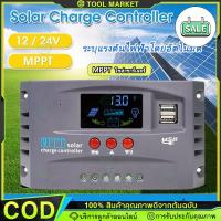ราคา PWM 30A คอนโทรลเลอร์ชาร์จพลังงานแสงอาทิตย์ 12V/24V/48V LCD โซล่าชาร์จเจอร์ Solar Charge Controller แบตเตอรี่ 12V/24V (40413229973)