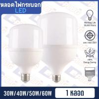 ราคา หลอดไฟ LED หลอดไฟทรงกระบอก หลอดตุ้ม LED BULB ขั้ว E27 30W / 40W / 50W / 60W (42473824665)