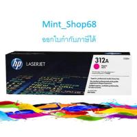 ราคา HP 312A CF383A ตลับหมึกโทนเนอร์ สีม่วงแดง ของแท้ (4632508626)