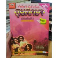 ราคา หนังสือมือสอง หนังสือเรียน สุขศึกษา ม.6 (5195451735)