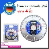 ราคา HHW ใบตัดเพชร อเนกประสงค์ 4 นิ้ว (14353679968)