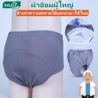 ราคา คนแก่ กลั้นไม่อยู่ กางเกงใน ผ้าอ้อม ขนาดใหญ่ กางเกงผ้าอ้อม ใส่ได้ ซักได้ และแห้ง ใช้ซ้ําได้ สําหรับผู้ใหญ่ ซักล้างได้ สําหรับผ้าอ้อมผู้ใหญ่ กางเกงลุงผ้าฝ้ายสูงความดูดซึม pants (29451726314)