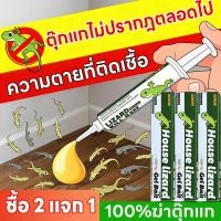 ราคา ชุด 3 หลอด คุ้มที่สุดกําจัดจิงจก ฆ่าตุ๊กแก ยาเบื่อจิ้งจก ชุดเดียวจบ ปัญหาจิ้งจกและตุ๊กแก เห็นผล 100% ยาฆ่า จิ้งจก ใน บ้าน ยาฆ่าจิงจก (41261127211)