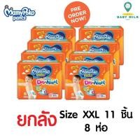 ราคา ขายยกลัง!! Mamy Poko กางเกงผ้าอ้อมแฮปปี้ เดย์ แอนด์ไนท์ ไซส์ XXL ขนาด 11 ชิ้น (8 ห่อ= 88 ชิ้น) (1053191564)