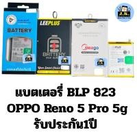 ราคา แบตเตอรี่ OPPO Reno5Pro 5g รหัสแบตBLP823 รับประกัน1ปี (24945995466)
