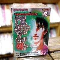 ราคา จอมดาบอหังการ โนมุริ เคียวชิโร่ 10 เล่มจบ ️11143230017 (41455217413)
