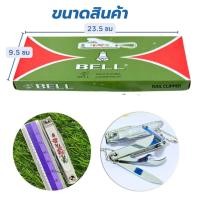 ราคา กรรไกรตัดเล็บ Bell 129 ไซส์ใหญ่ ที่ตัดเล็บ ของใช้ส่วนตัว ตัดเล็บ ขายยกล่อง12ชิ้น คละลาย (40701412612)
