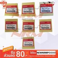 ราคา แท้ศูนย์!! แหวนลูกสู Honda รวมรุ่น เฉพาะแหวน!! (54851484416)