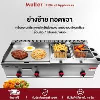 ราคา Muller ทางการค้า เตาสเต๊ก เตาย่างทอดแก็ส 2 หม้อทอด แก๊ส เตาหน้าเรียบ เตาย่างแก๊ส มัลติฟังก์ชั่น เตาสเต็ก (46902965598)
