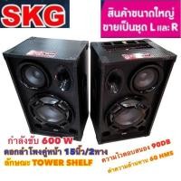 ราคา SKG ลำโพง (2.0CH) รุ่น AV-9215 PA -1(BT) ดอกลำโพงคู่หน้า 15นิ้ว/2 ทาง กำลังขับ 600 W TOWER SHELF รับประกัน 1 ปี (4078135981)