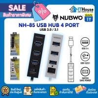 ราคา ⚡NUBWO NH-85 4 PORT HUB USB 3.1⚡เหมาะสำหรับคอมพิวเตอร์โน๊ตบุ๊ค ที่ต้องการเพิ่ม Port USB⚡ในการเชื่อมต่ออุปกรณ์เพิ่มเติม (21275278738)