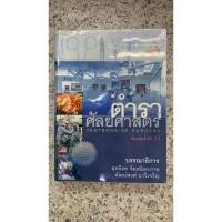 ราคา ตำราศัลยศาสตร์ พิมพ์ครั้งที่ 11 (24464277642)