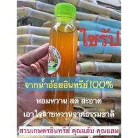 ราคา ไซรัปอ้อยอินทรีย์100% , Sugarcane Syrup 200มล. ใช้แทนน้ำตาลหรือเติมในเครื่องดื่ม ชา กาแฟ ให้ความหวานหอมแบบสดชื่นธรรมชาติ (14179483409)