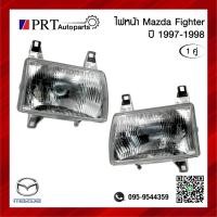 ราคา ไฟหน้า MAZDA FIGHTER มาสด้า ไฟเตอร์ ปี1997-1998 รุ่นสมรักษ์ ไม่รวมหลอดไฟ 1คู่ ยี่ห้อ DEPO (23756199182)