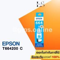 ราคา EPSON หมึกขวด รุ่น T664200 (CYAN) สำหรับหมึก L-SERIES For Epson)หมึก (1389171664)