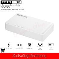 ราคา TOTOLINK รุ่น S505G 5-Port Gigabit Ethernet Switch (Lifetime Forever) (2121804083)