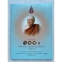 ราคา แสตมป์ที่ระลึกชุดฉลองพระชันษา100ปีสมเด็จพระสังฆราชปี2556 (11899497579)