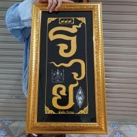 ราคา กรอบรูป รวย ภาพรวย รวยมงคล คำว่ารวย ภาพรวยเสริมฮวงจุ้ย รวยมงคล กรอบรูปรวย รูปรวย ของขวัญ ฮวงจุ้ย ป้ายรวย รูปรวย รวยมงคล (3376071081)